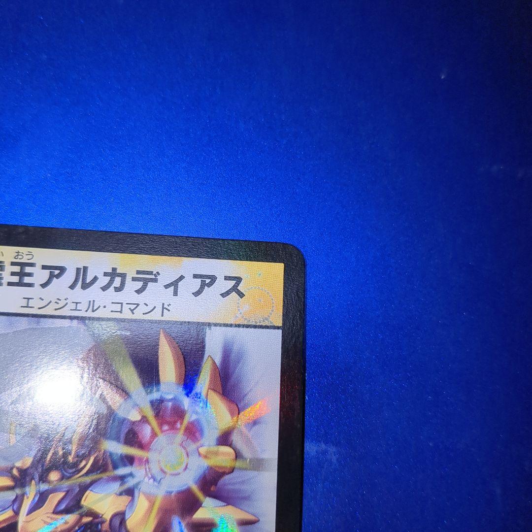 デュエルマスターズ 聖霊王アルカディアス　ワンオーナー