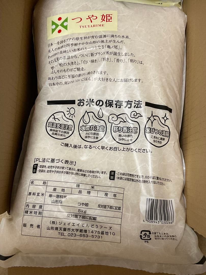 つや姫 5kg 山形産 新米【令和7年産】　5kg×2袋 26.1月下旬精米