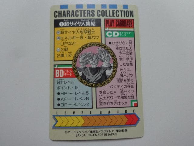 【箱出し 極美品】1994 ドラゴンボール キャラコレ No.1 カードダス