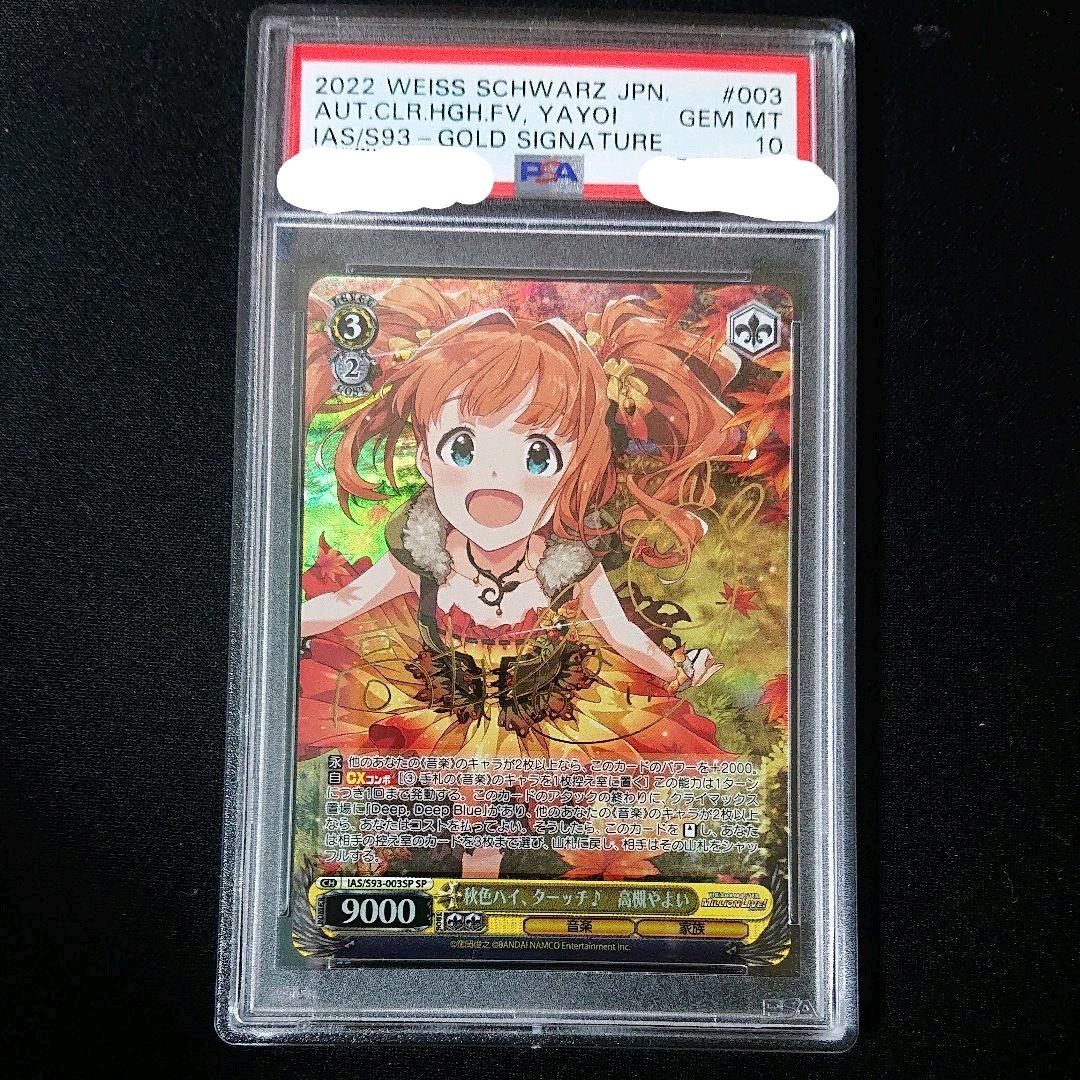 アイマス ws 秋色ハイ、ターッチ 高槻やよい sp psa10