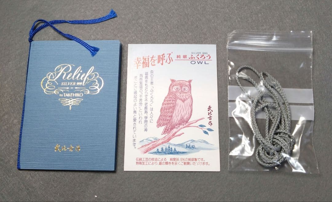 武比古／木製額 ふくろう ５号