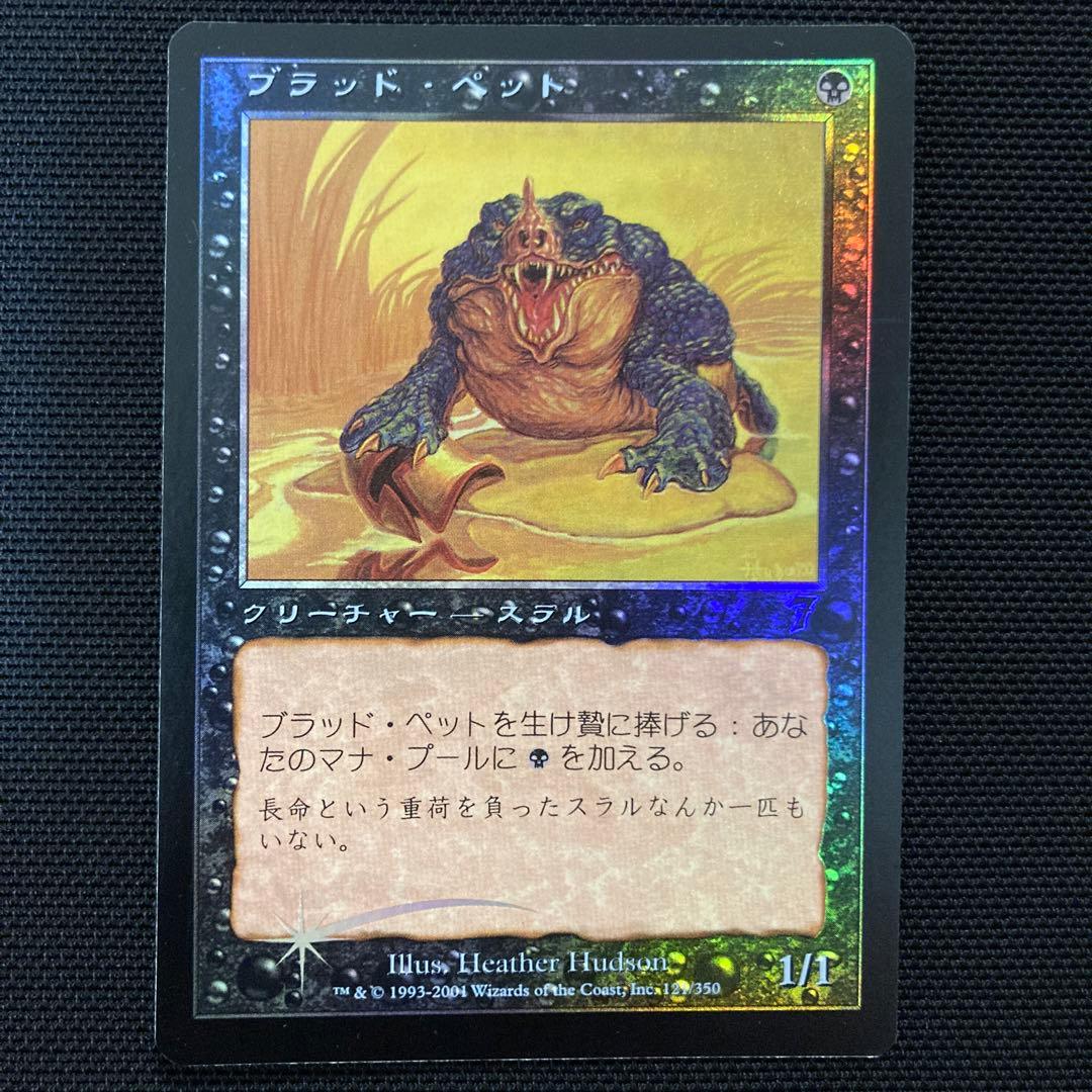 【超美品】MTGブラッド・ペットBlood Pet foil