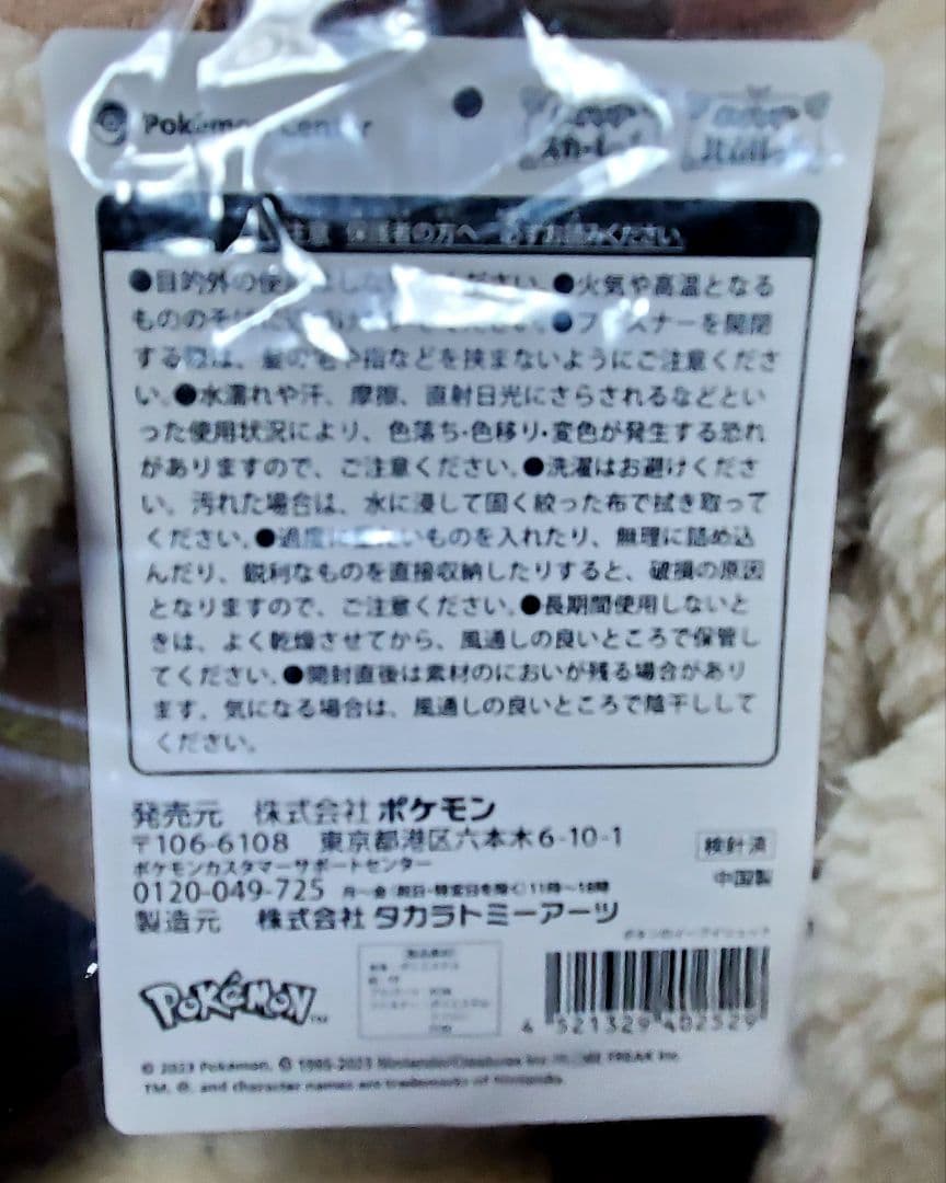 ポケモン★イーブイ★ボタン★イーブイリュック★未開封品★