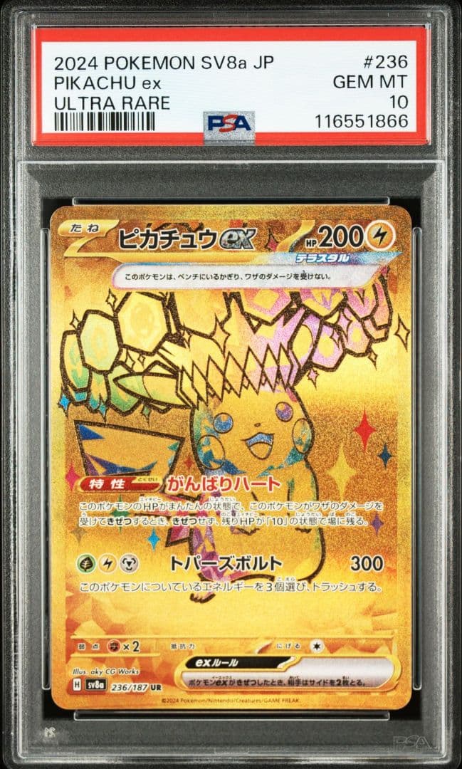 PSA10 4連番 ピカチュウex SR UR SAR 4枚セット
