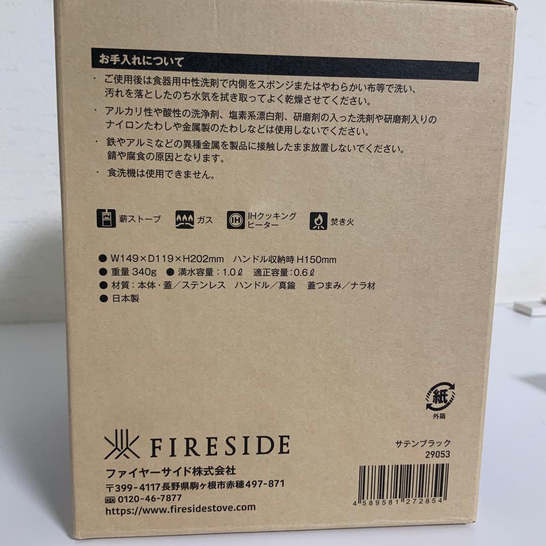 ファイヤーサイド1.0Lトリップケトル（サテンブラック）