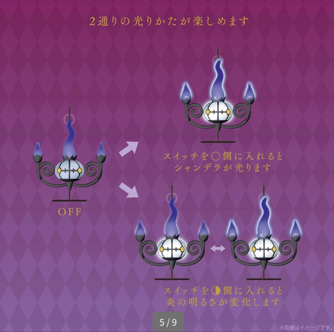 (新品・未開封) ポケモン　シャンデラ　炎がまたたくLEDライト