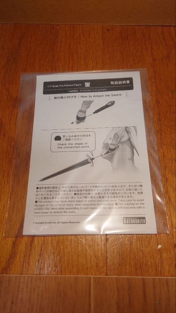 原神　蛍　フィギュア