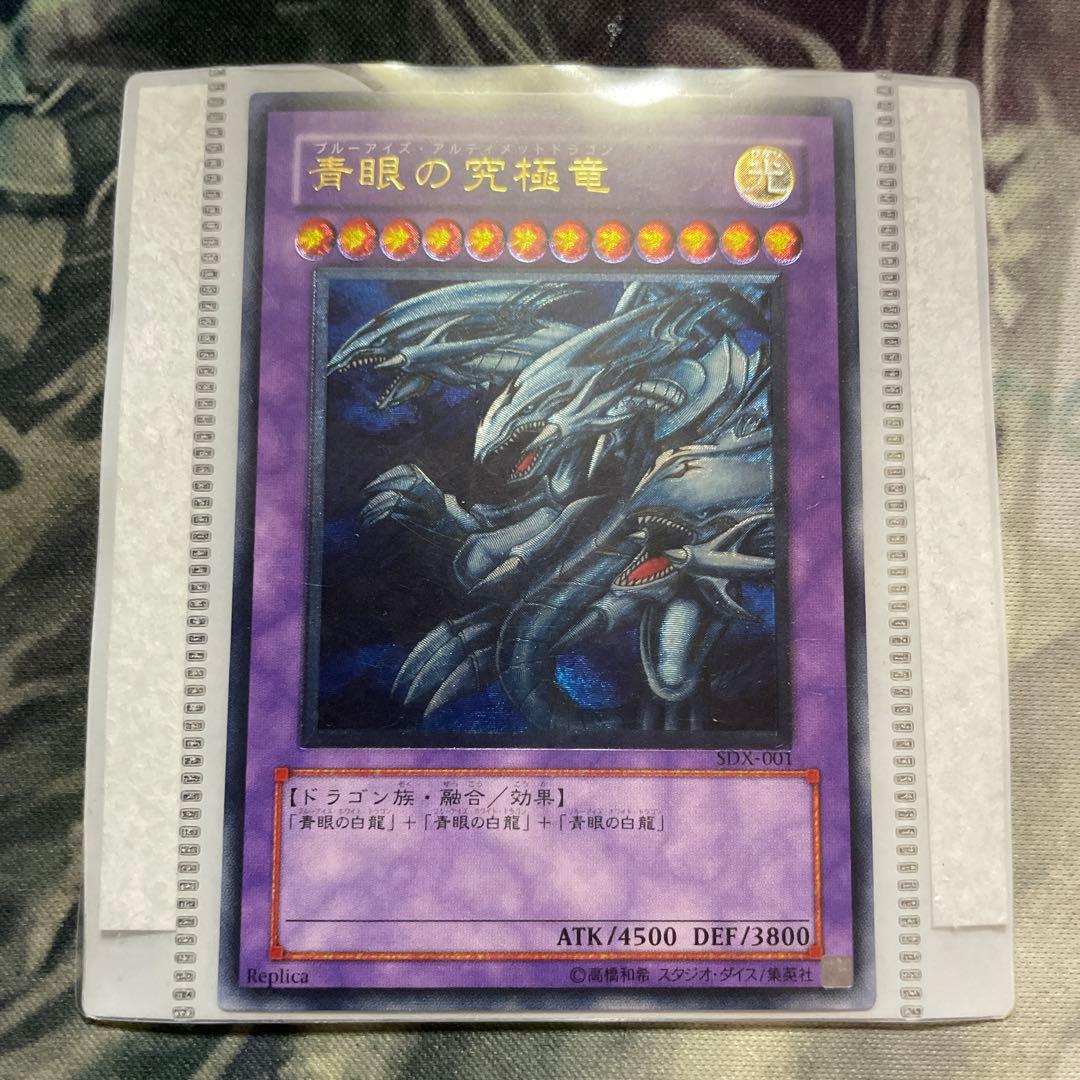 遊戯王 青眼の究極竜　レリーフ