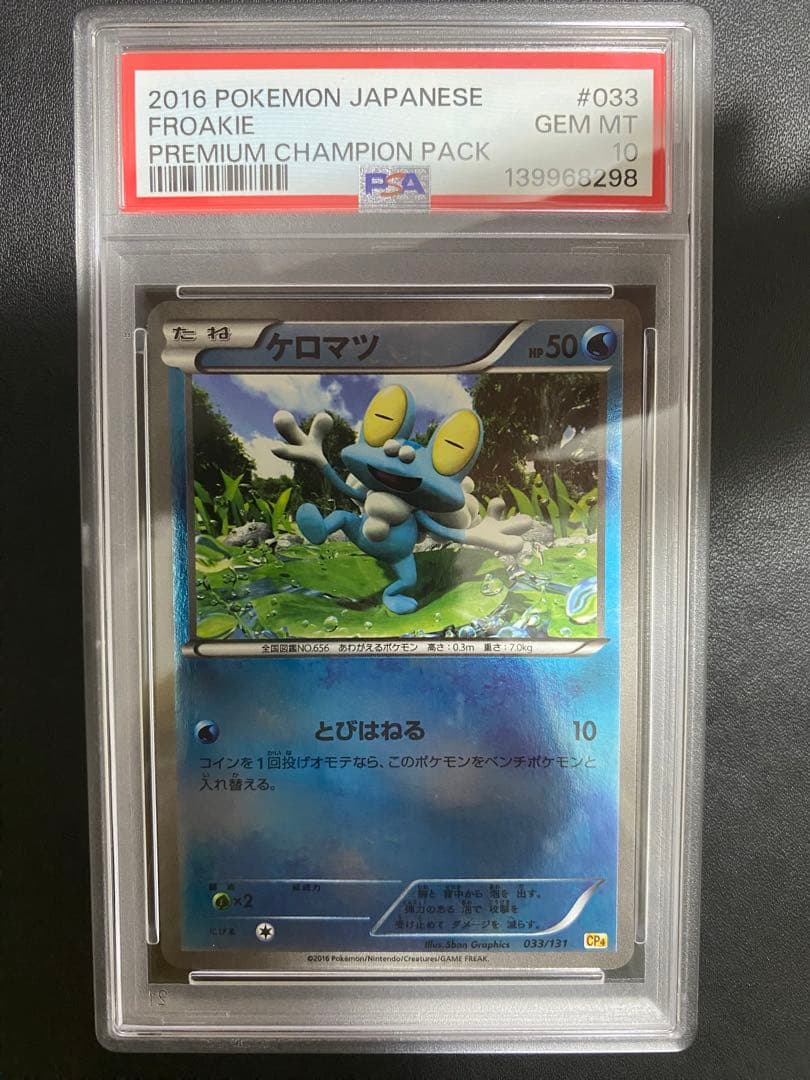 ケロマツ CP4 PSA10 ミラー ポケモンカード