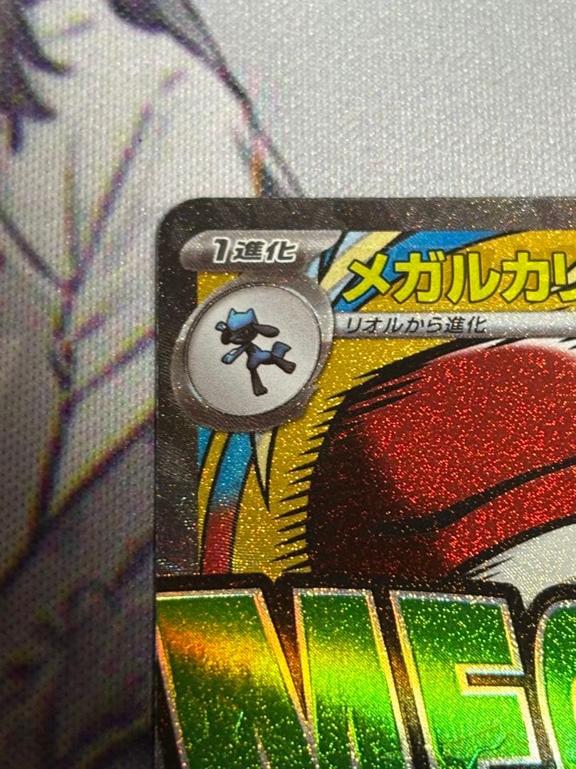 メガルカリオEX MA 中国語エラー