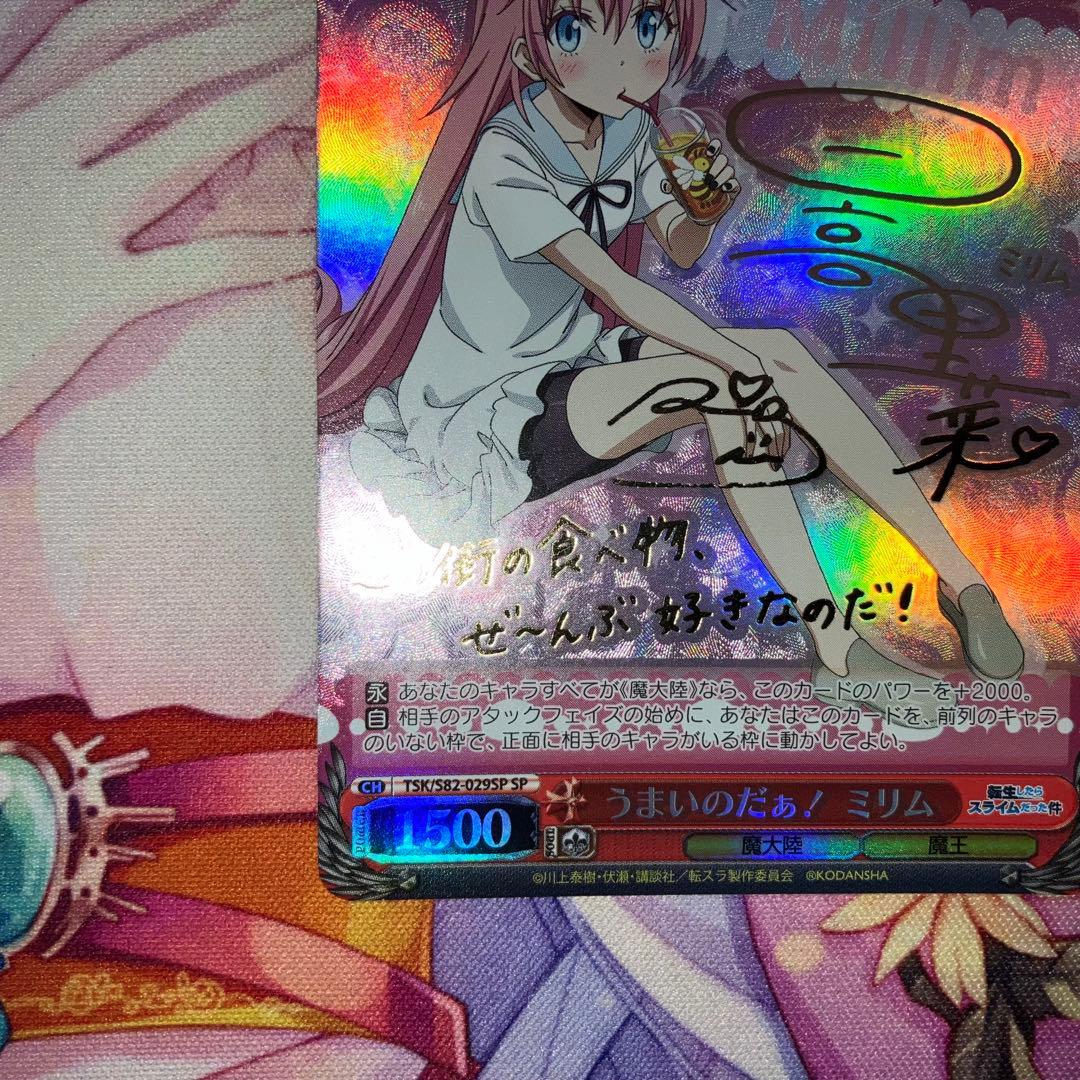 ヴァイスシュヴァルツ　うまいのだぁ! ミリム　サイン　SP