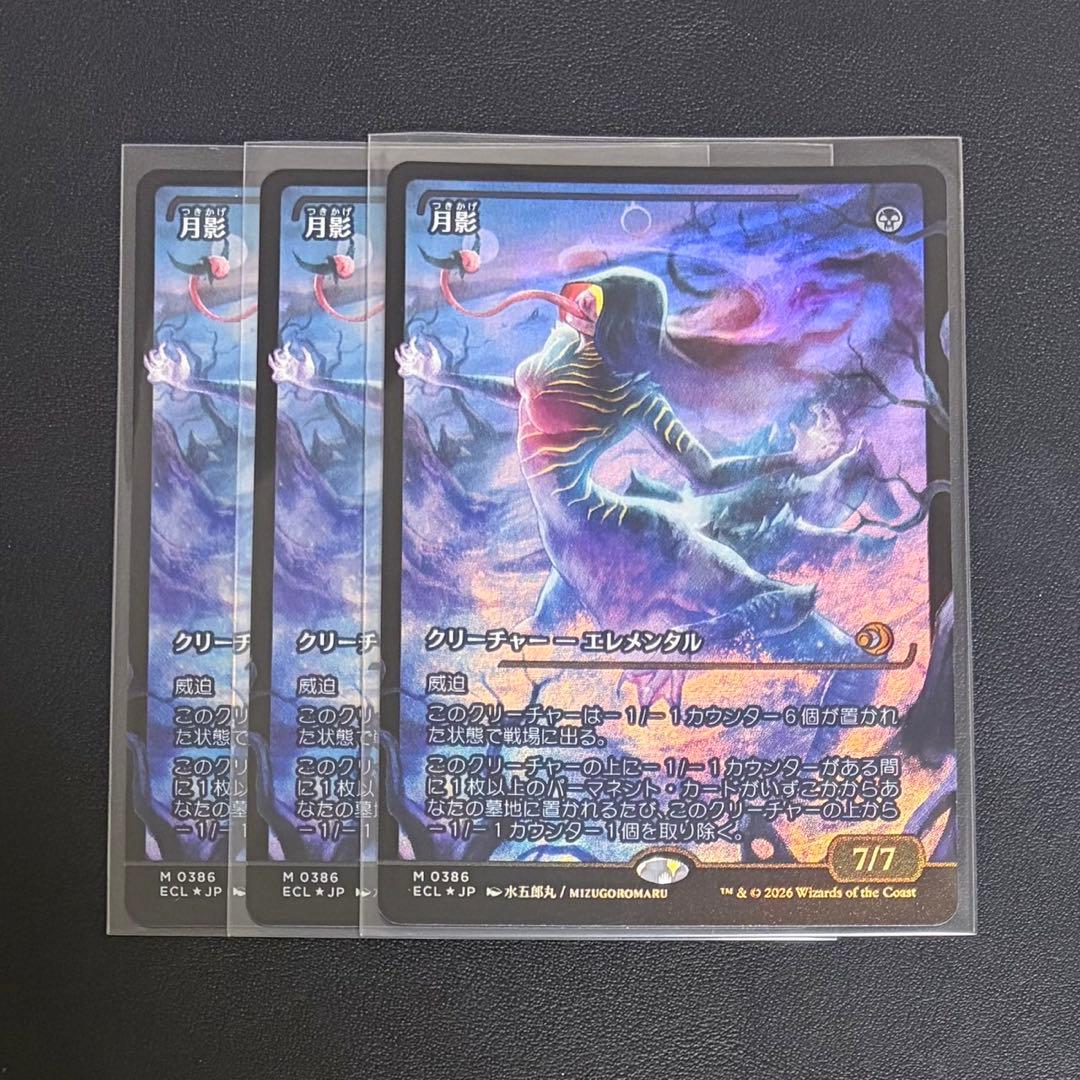 MTG M 月影 ジャパンショーケース Foil ローウィンの昏明 3枚
