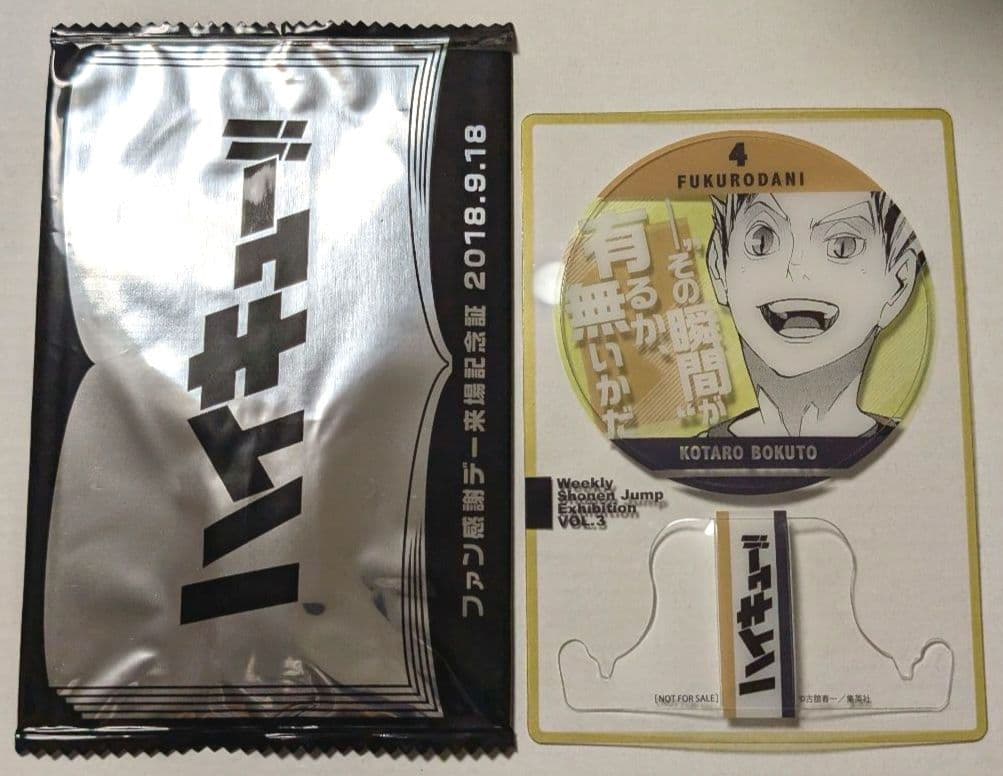 週刊少年ジャンプ展VOL.3　来場記念証　木兎 光太郎