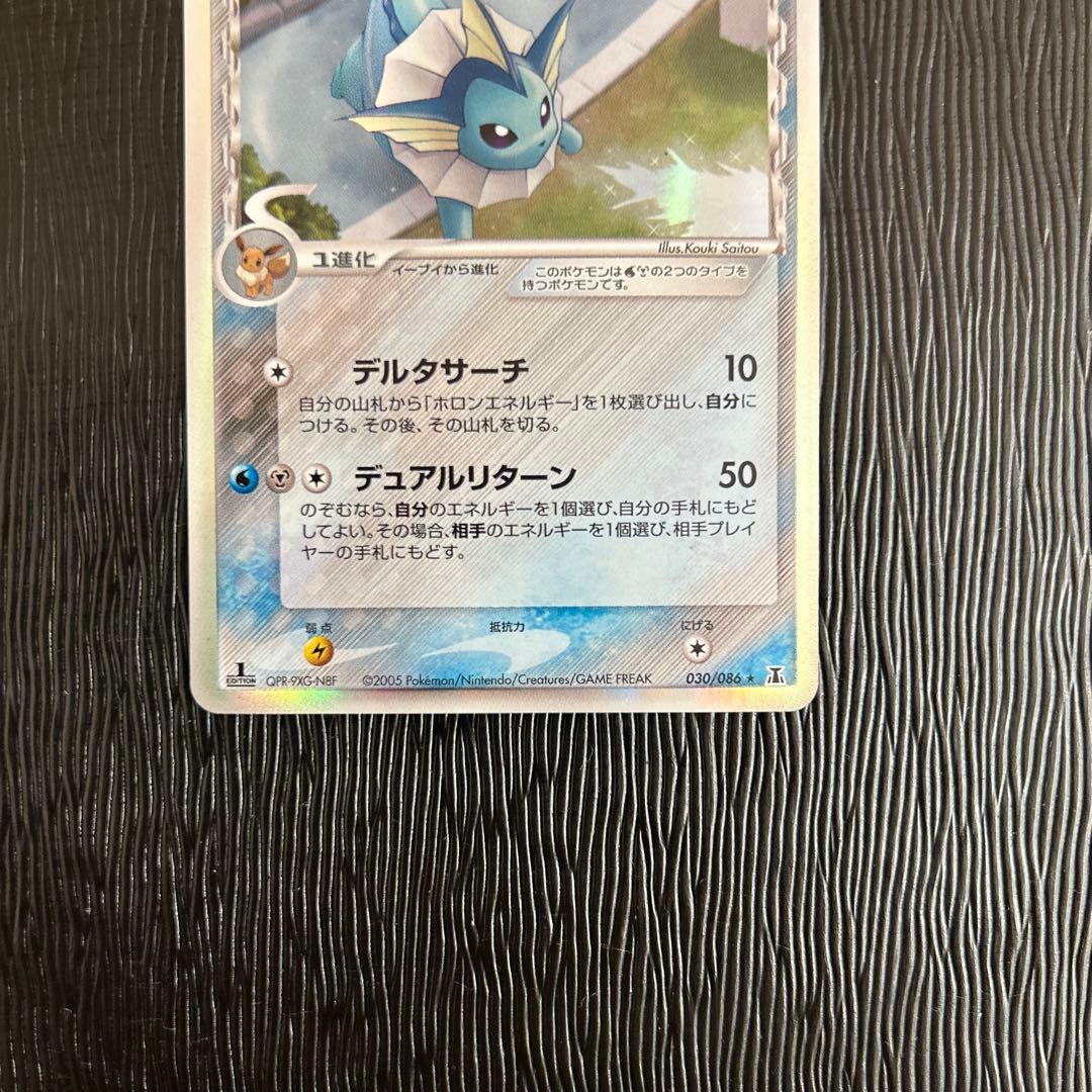 シャワーズ δ ★ 拡張パック ホロンの研究塔 030/086