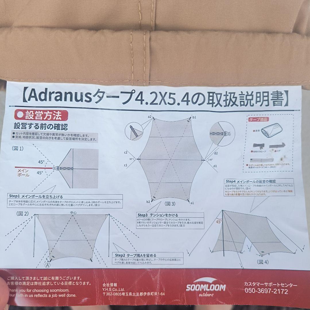 SOOMLOOM ヘキサタープ 4.2m x 5.4m　ポールセット