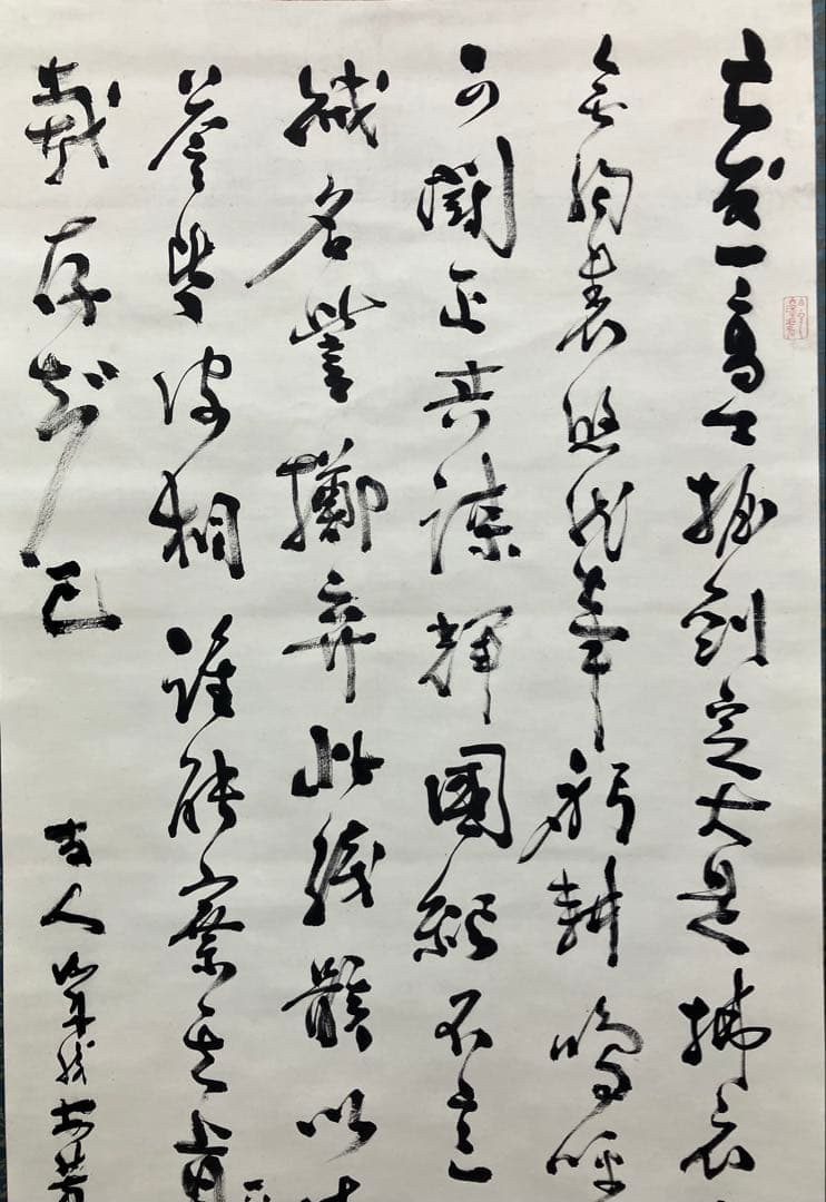 勝海舟【鑑定付】書　紙本　掛軸