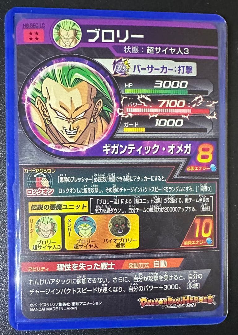 スーパードラゴンボールヒーローズ MM5 LC コンプリートセット