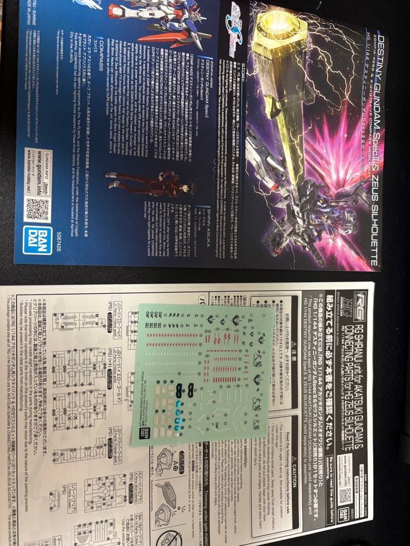 RG アカツキガンダム HG ゼウスシルエット ガンプラ