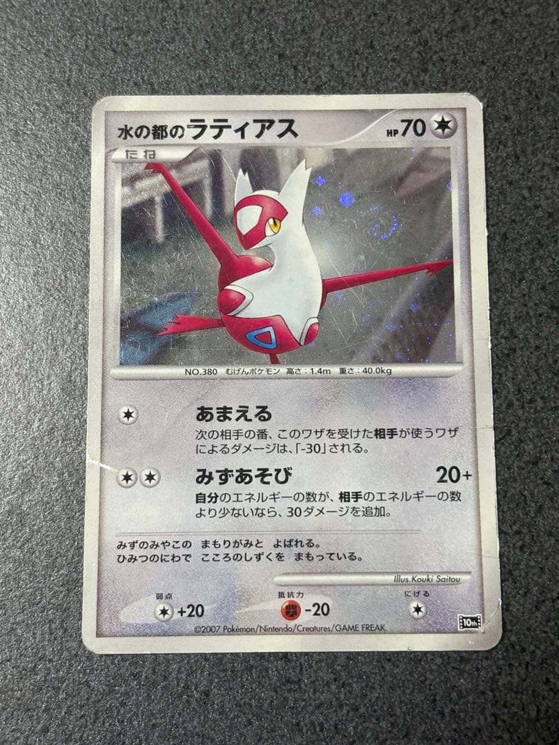 水の都のラティアス 映画10周年記念プレミアムシート 10th うずまきホロ