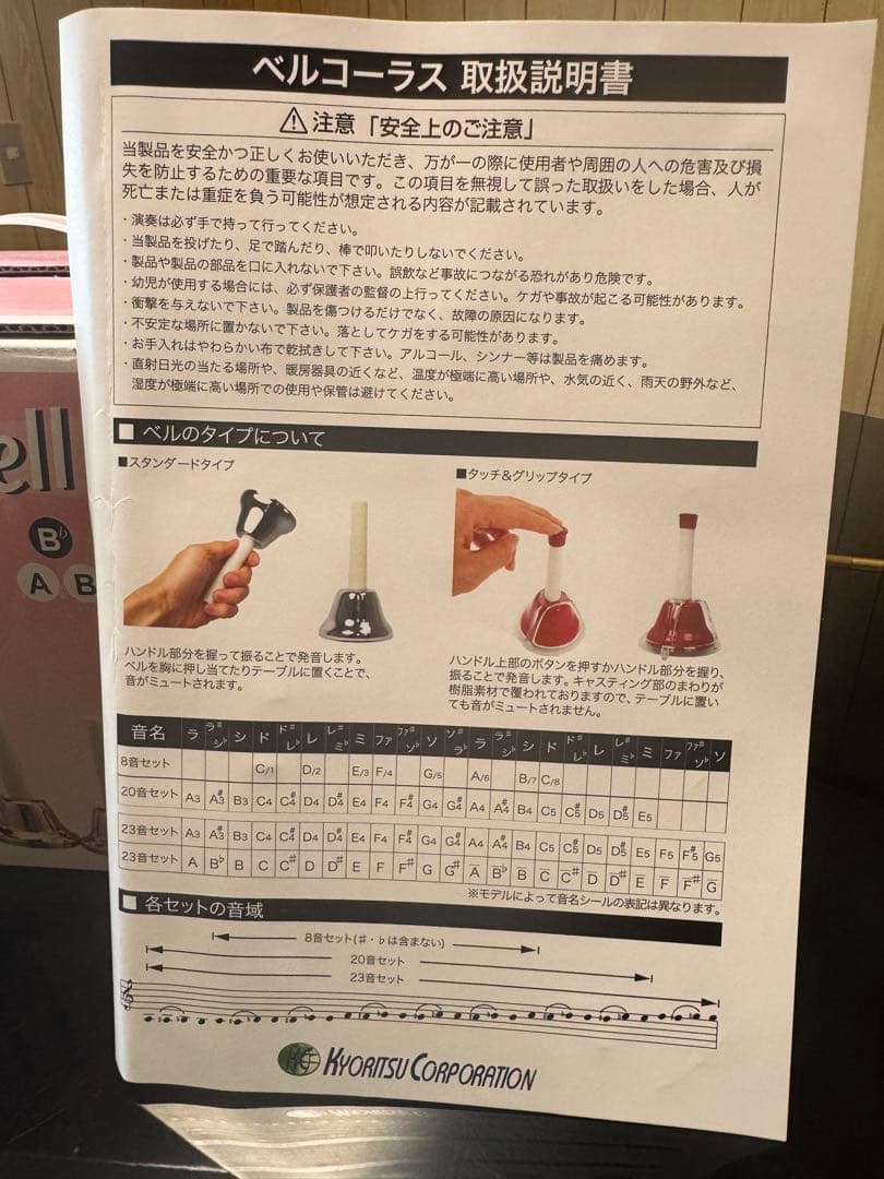 23音ハンドベルセット11/12まで¥13,500
