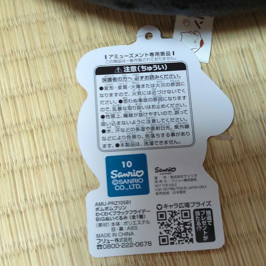 わくわくブラックフライデーBIGぬいぐるみ　ポムポムプリン