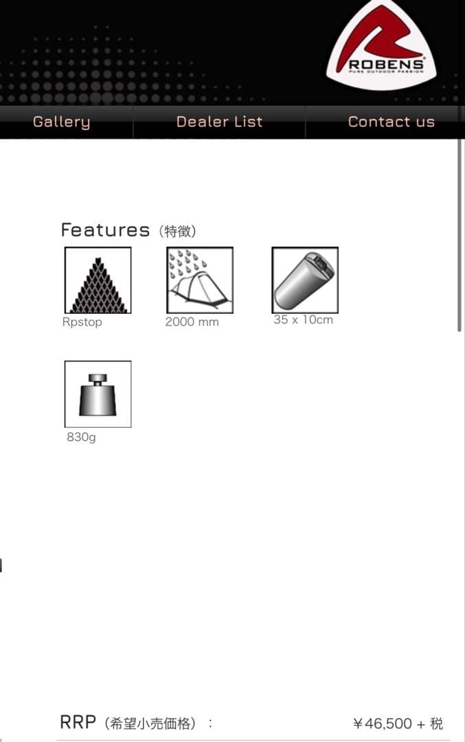 ROBENS 2人用シェルター\"swift\" 試し張りのみ