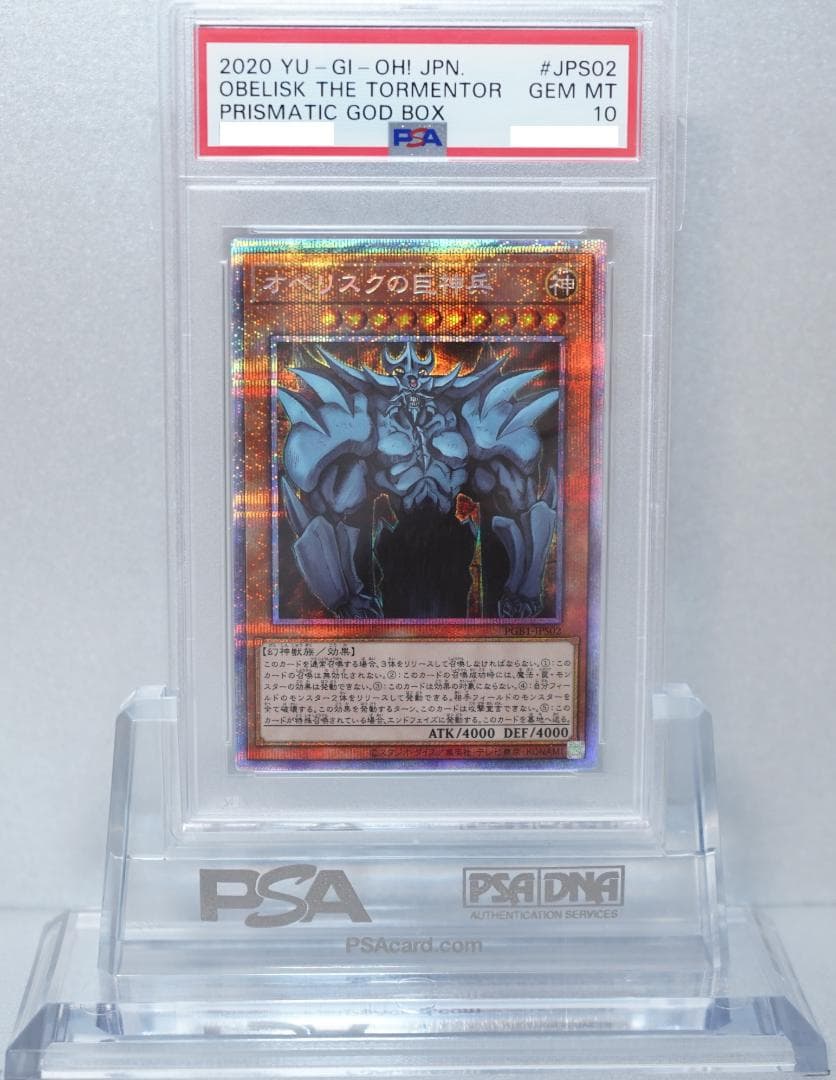 遊戯王 PSA10 三幻神 連番 3枚セット 完美品 プリシク オシリスの天空竜