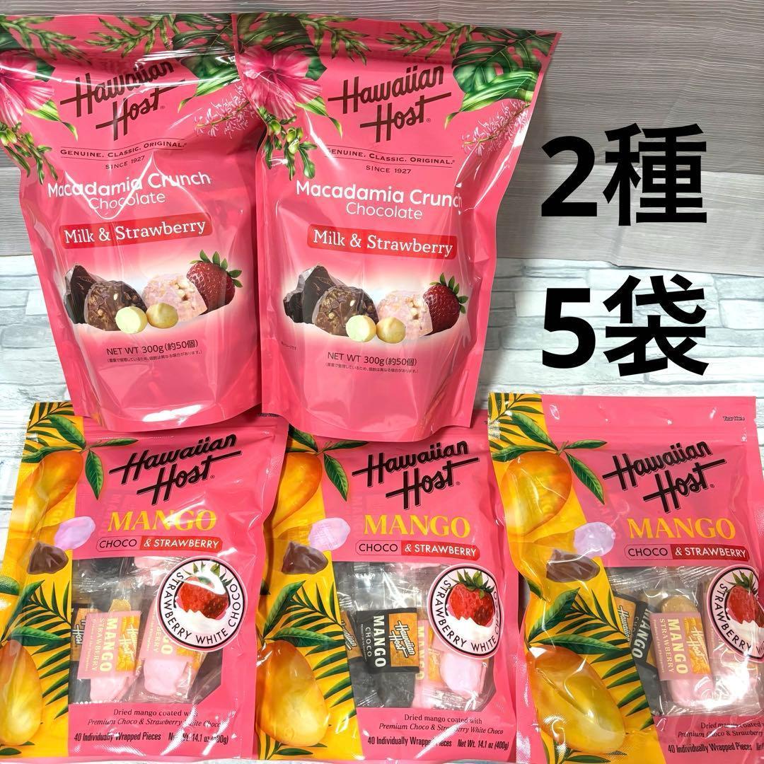 ハワイアンホースト チョコ 2種 5袋セット アソート　ドライマンゴー クランチ