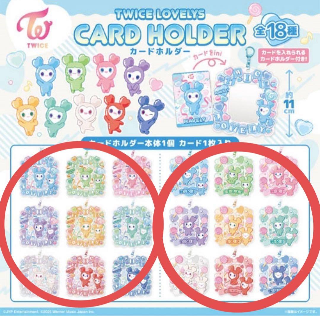 TWICE LOVELYS カードホルダー18種コンプリート