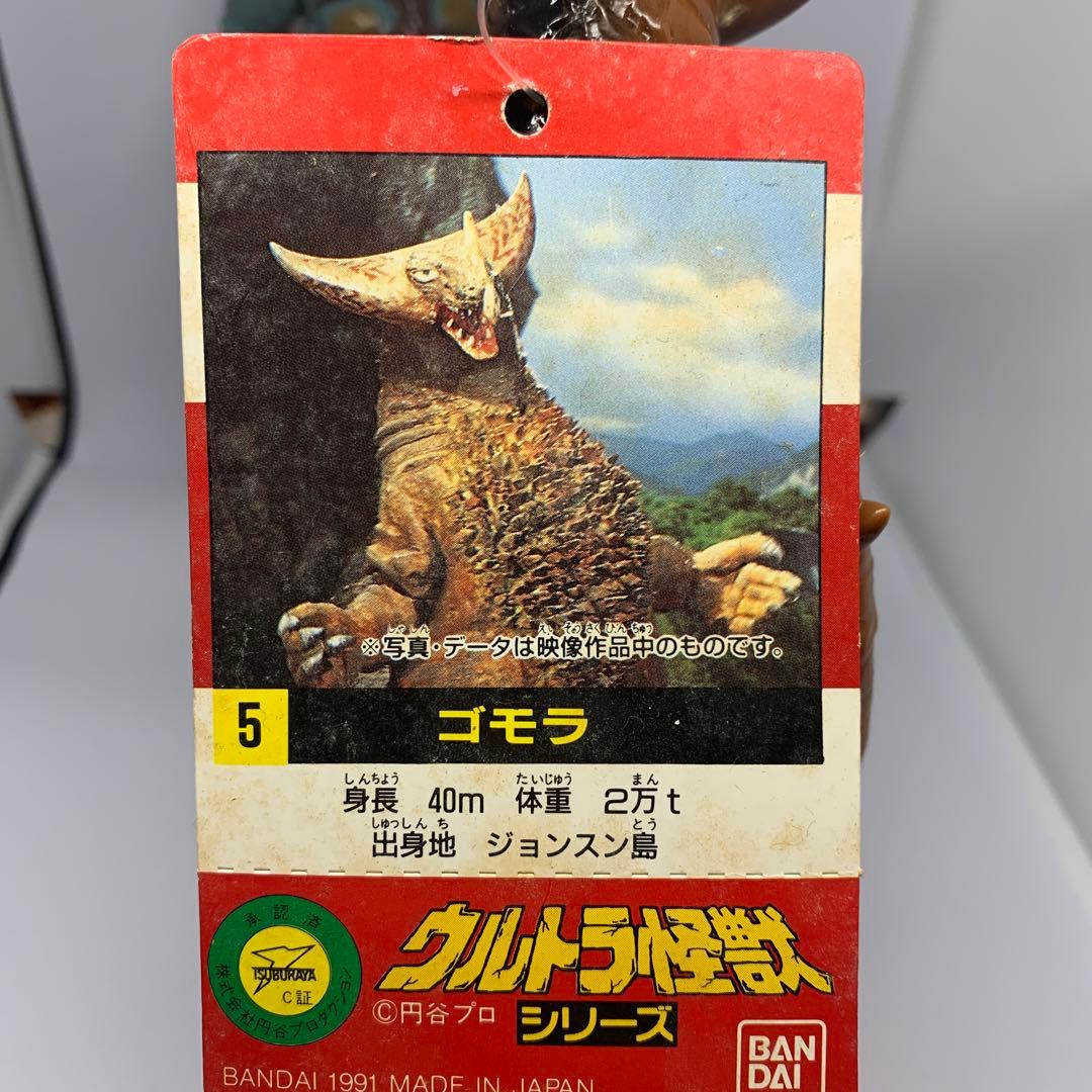 ウルタラマンゴモラ