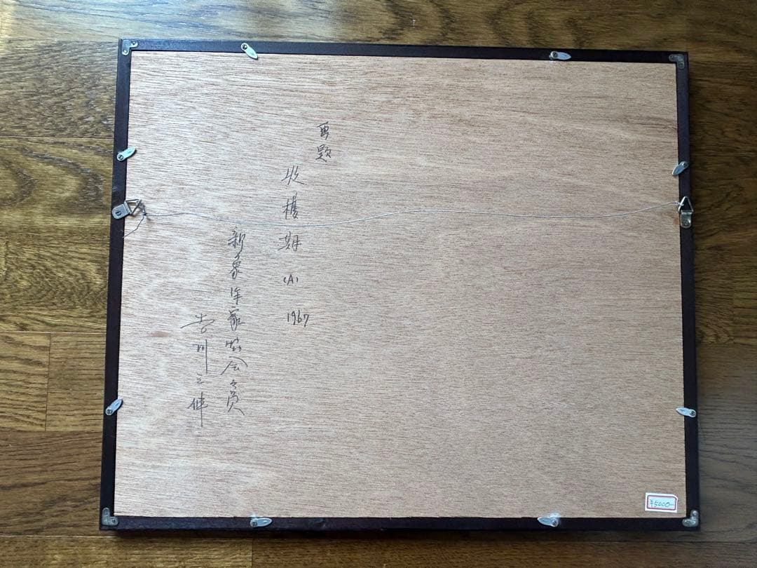 水彩画 吉川三伸「収穫期(A)」