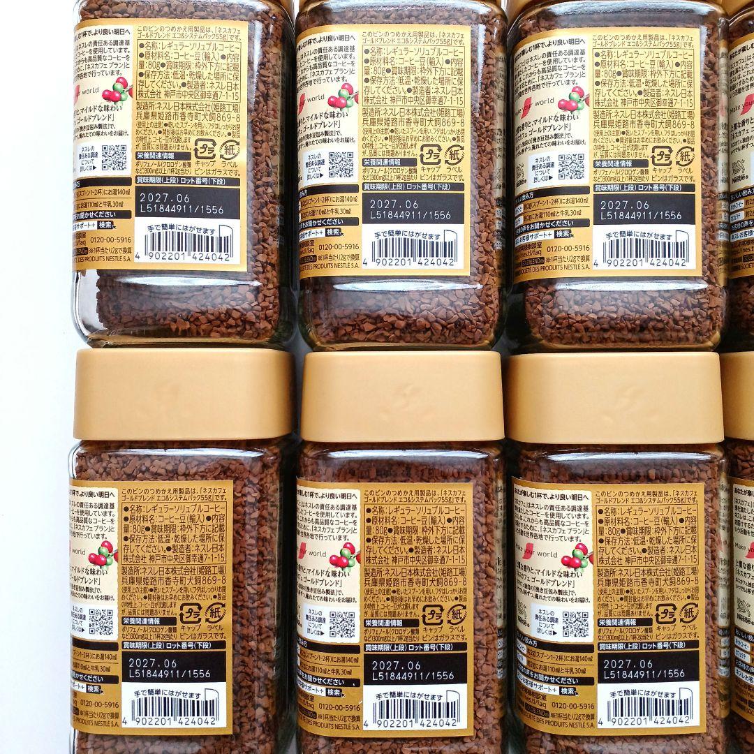 ネスレ NESCAFE ネスカフェ ゴールドブレンド コーヒー 80g×12本