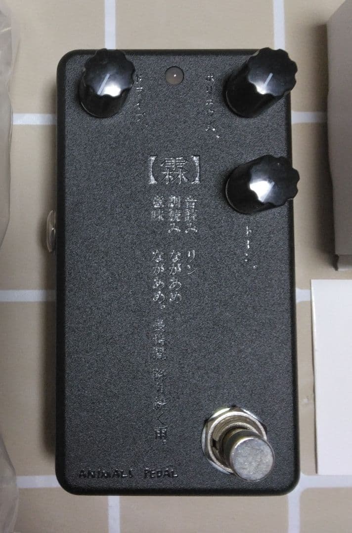 アニマルズペダル　霖