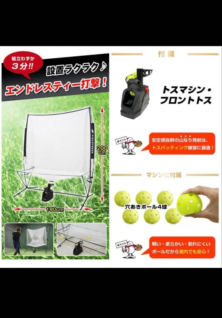 フィールドフォース　オートリターンバッティングネット