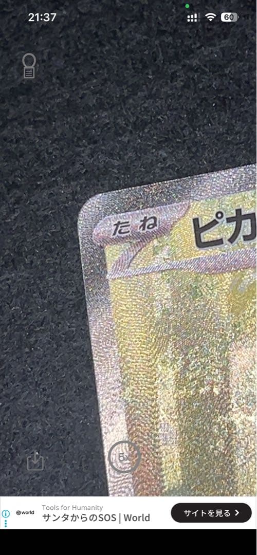 ポケモンカード スタートデッキ100 025 ピカチュウ SAR １枚