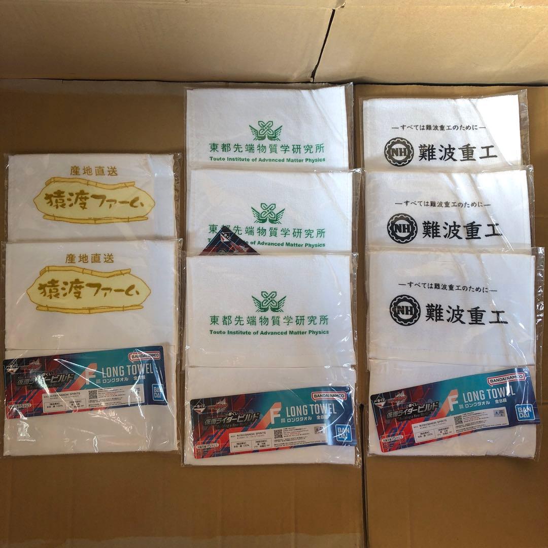 一番くじ 仮面ライダービルド ラストワン賞+下位賞セット