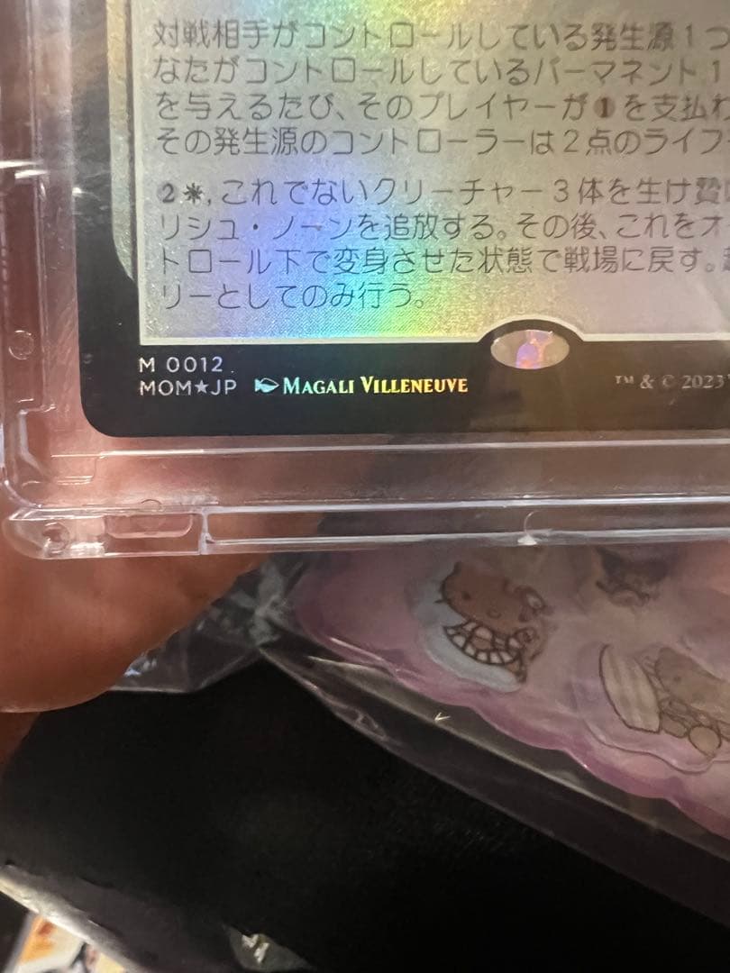 エリシュ・ノーン (MOM) 3/5 2023