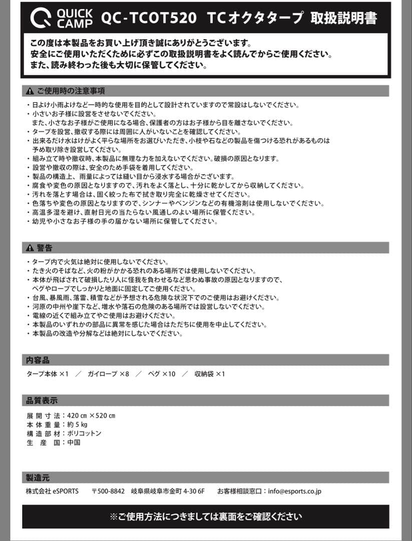 QUICKCAMP オクタタープ 420x520