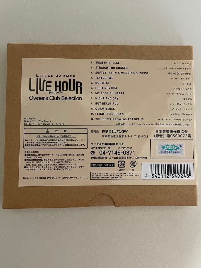 リトルジャマー オーナーズクラブ カートリッジ