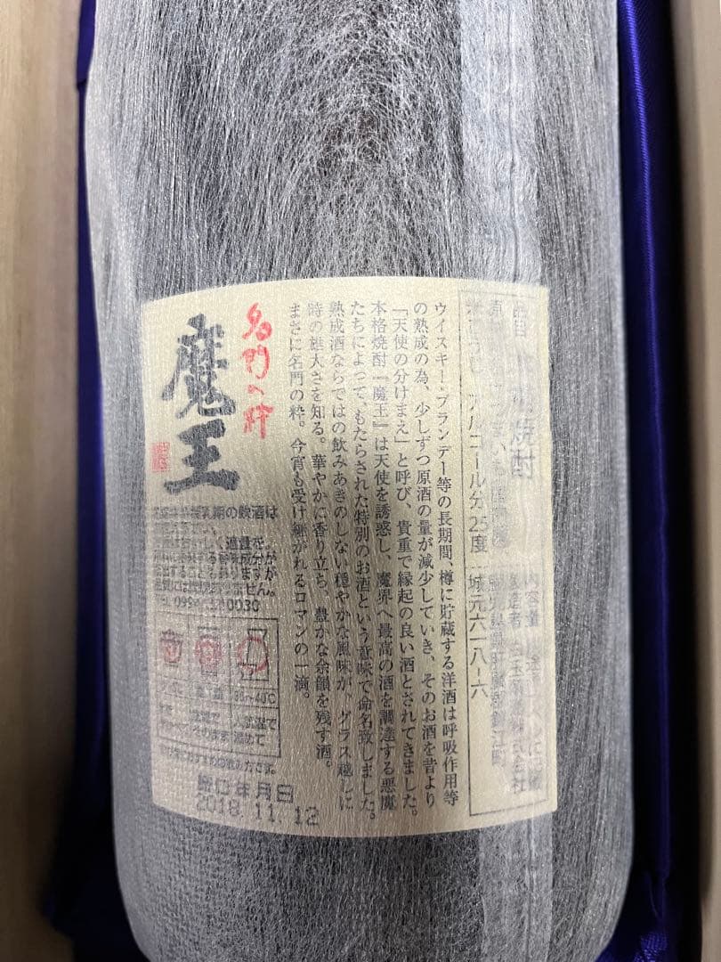 魔王 焼酎 1800ml 木箱入り 未開封