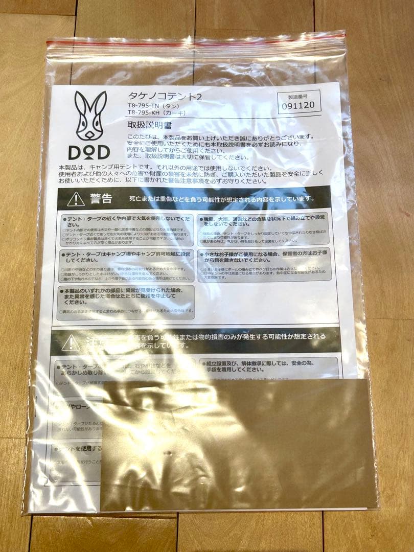 [値下げ]DOD タケノコテント2(TAKE2) カーキ 専用グランドシート付き