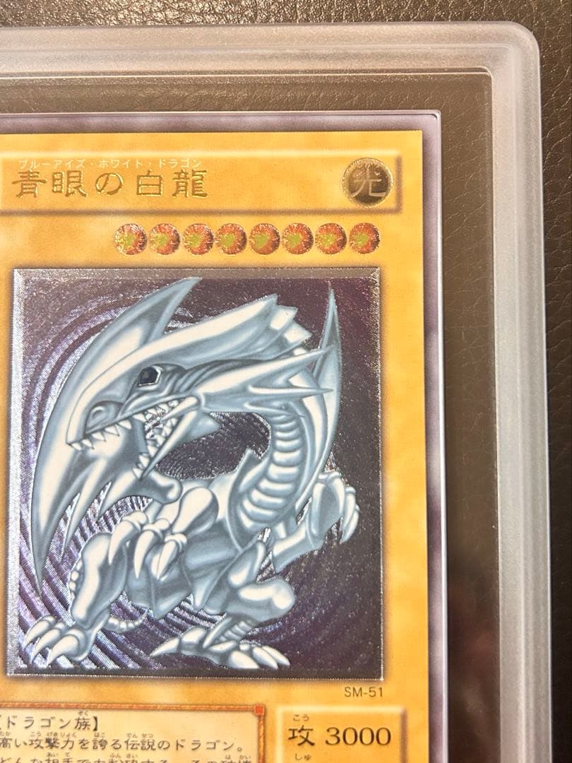 遊戯王カード　青眼の白龍　アルティメットレア　レリーフ　ARS10