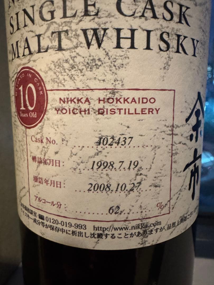 NIKKA ニッカ MALT WHISKY 10年 2008 余市