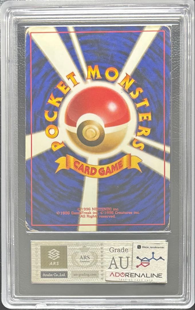 【ARS AU 真贋鑑定】リザードン 旧裏 拡張パック第1弾 かえんリザードン①