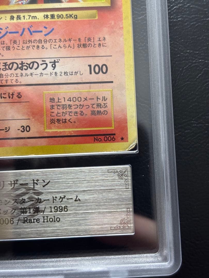 【ARS AU 真贋鑑定】リザードン 旧裏 拡張パック第1弾 かえんリザードン①