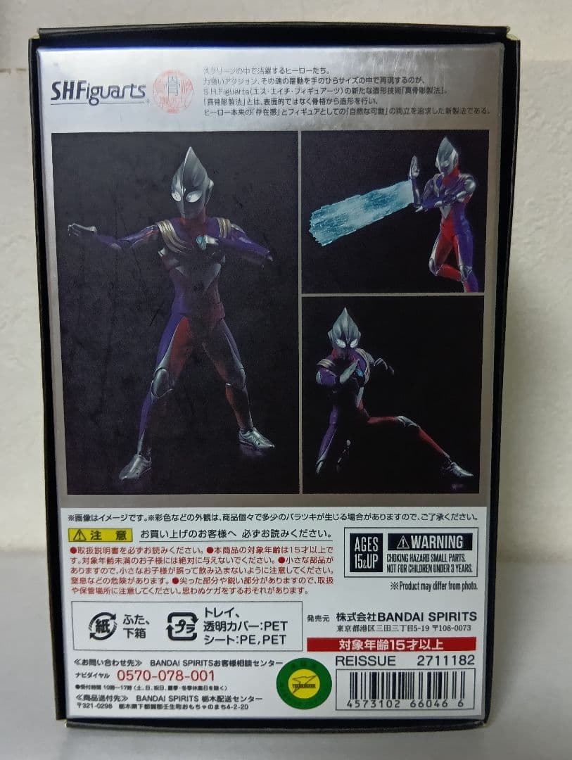 S.H.Figuarts（真骨彫製法）ウルトラマンティガマルチタイプ　再販