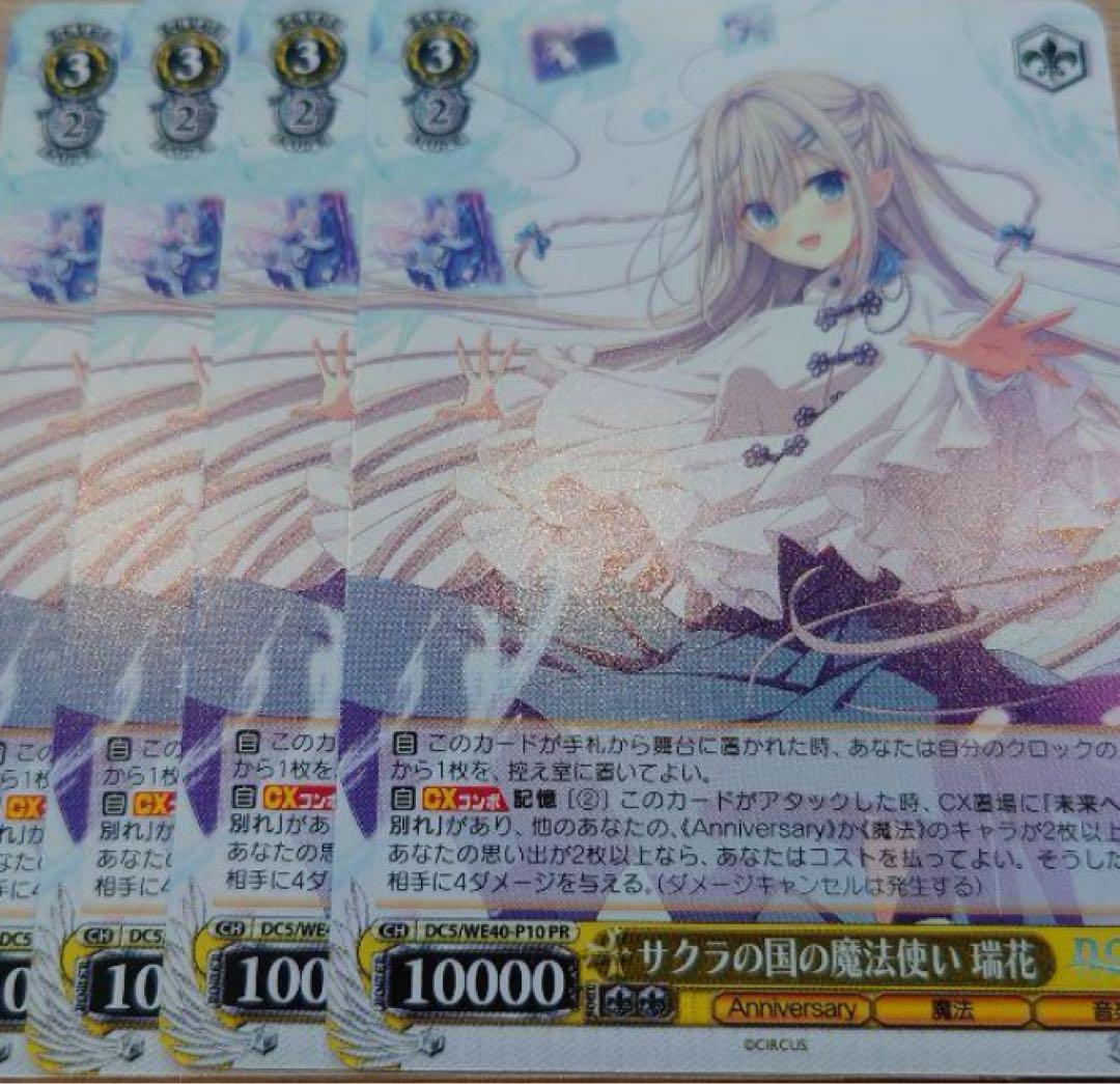 ヴァイスシュヴァルツ PR サクラの国の魔法使い 瑞花 4枚セット