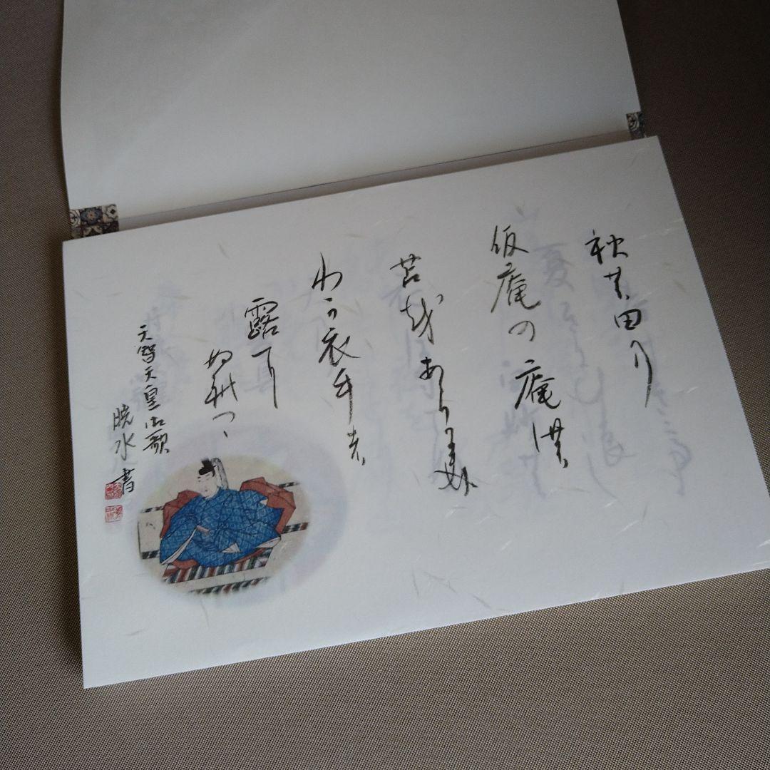 書道　かな作品帖『百人一首』(A4サイズ和紙)