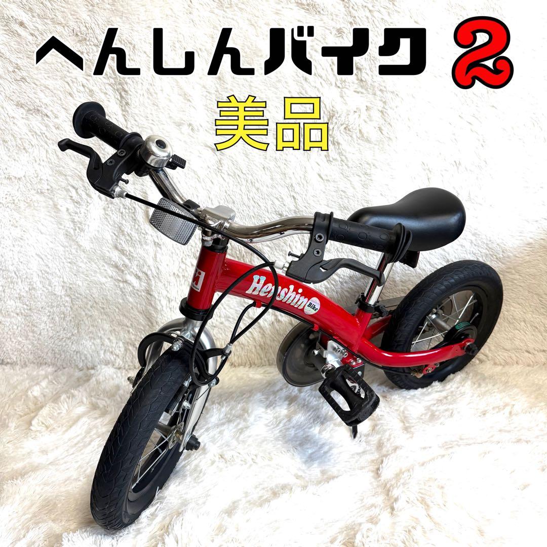 へんしんバイク2 レッド　キックバイク Henshin Bike