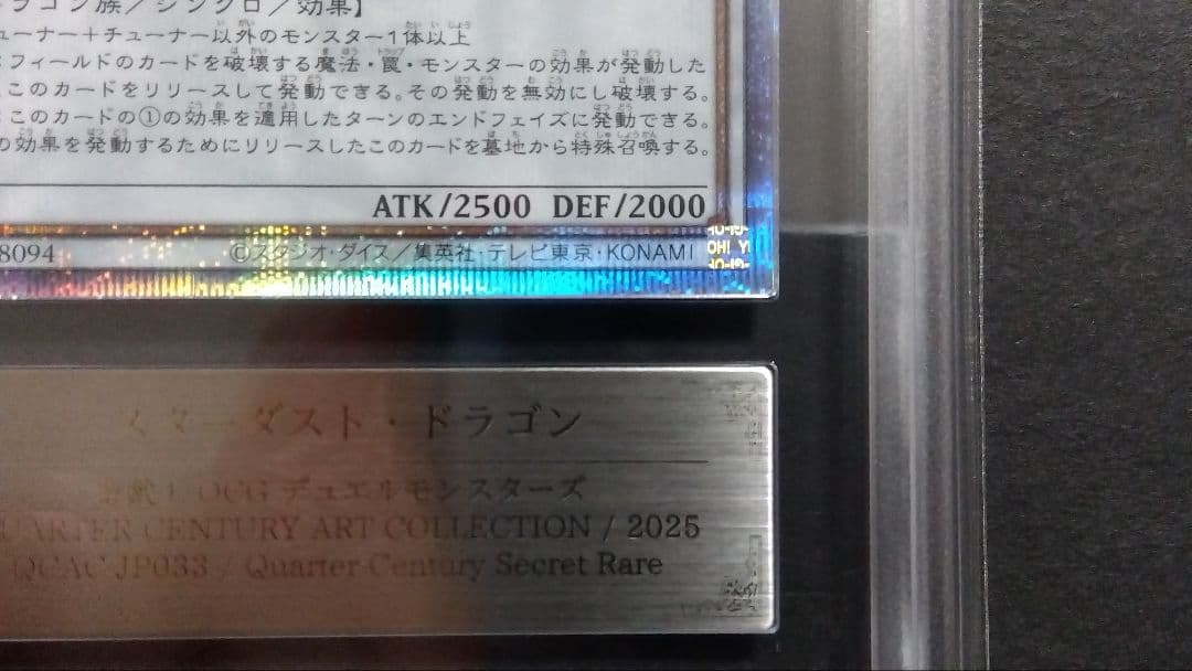 雪*様 【ARS10】「スターダストドラゴン」クオシク 25th シークレット